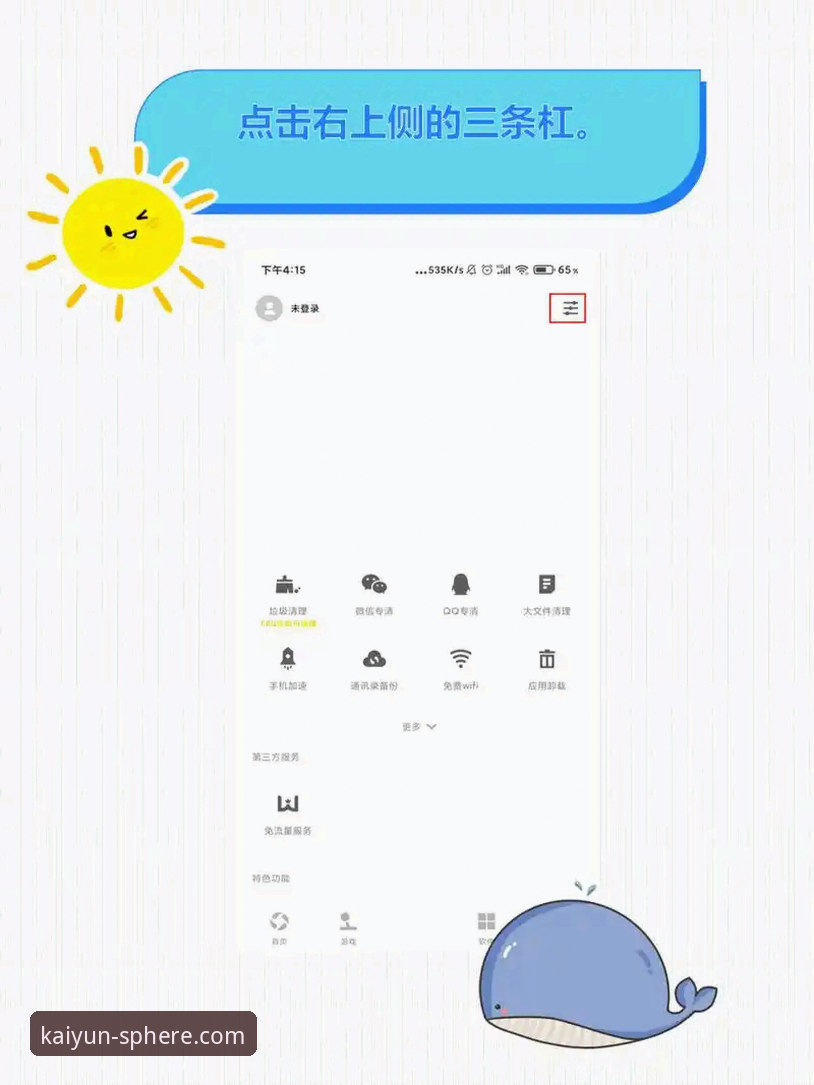 开云体育app最新版本下载攻略：三步搞定安装与更新的实用技巧